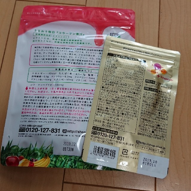 Eisai(エーザイ)のコラーゲン青汁★ 食品/飲料/酒の健康食品(青汁/ケール加工食品)の商品写真