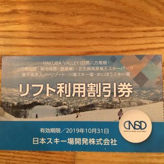栂池・岩岳・鹿島槍・川場・竜王・めいほう 50%割引き(スキー場)