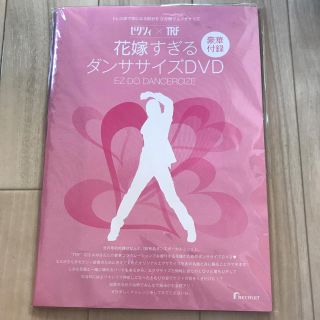 ダンササイズDVD(スポーツ/フィットネス)