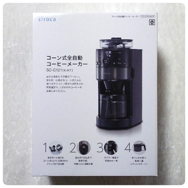 SC-C121(K/KT) コーン式全自動コーヒーメーカー +α sirocaスマホ/家電/カメラ