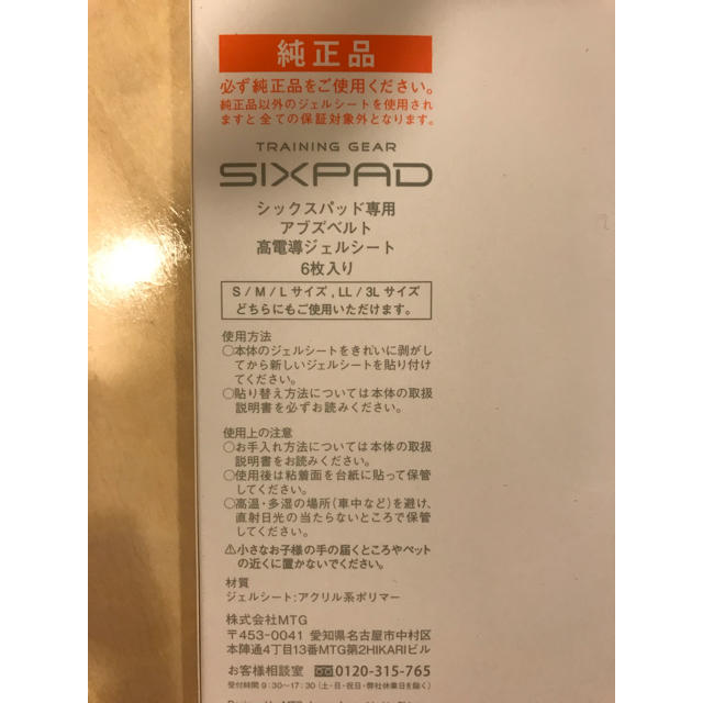 SIXPAD(シックスパッド)の【新品・未使用】Six Pad アブズベルト ジェルシート 6枚入り スポーツ/アウトドアのトレーニング/エクササイズ(トレーニング用品)の商品写真