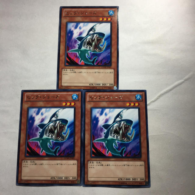 遊戯王(ユウギオウ)の遊戯王 ビッグジョーズ3枚セット エンタメ/ホビーのトレーディングカード(シングルカード)の商品写真