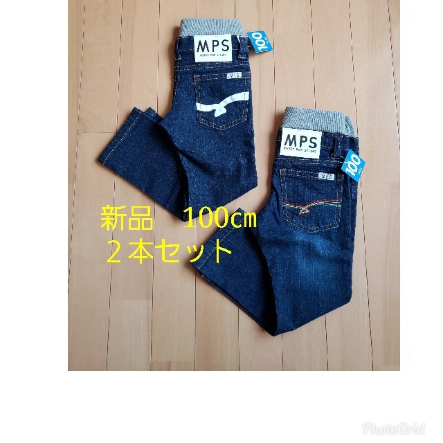 MPS(エムピーエス)のMPS　新品未使用　100㎝ジーンズ　ストレート　２本セット キッズ/ベビー/マタニティのキッズ服男の子用(90cm~)(パンツ/スパッツ)の商品写真