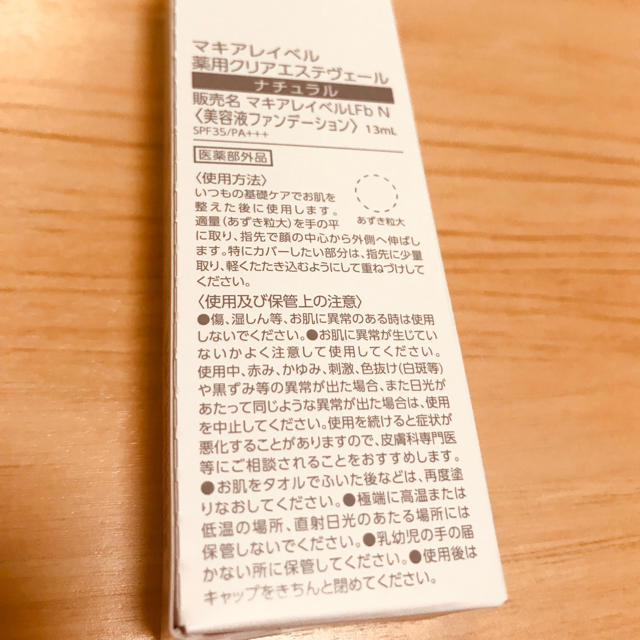 Macchia Label(マキアレイベル)のマキアレイベル クリアエステヴェール 13ml ナチュラル コスメ/美容のベースメイク/化粧品(ファンデーション)の商品写真