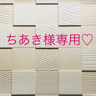 ちあき様専用♡(フェイスカラー)