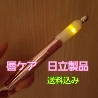 ヒタチ(日立)の【送料込み】日立　LIPCRIE  唇ケア(その他)