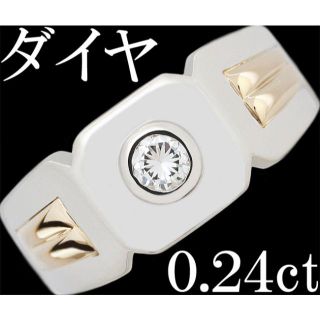 ダイヤ 0.24ct リング 指輪 メンズ Pt900 K18 一粒 17.5号(リング(指輪))