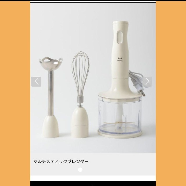 ブルーノ マルチスティックブレンダー アイボリー 新品 未使用 イデア