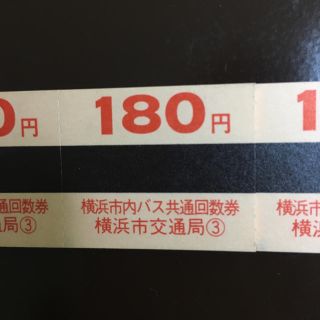 【新品未使用】横浜市営バス回数券 5000円