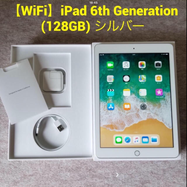 【WiFi】iPad 第6世代 (128GB) シルバー タブレット