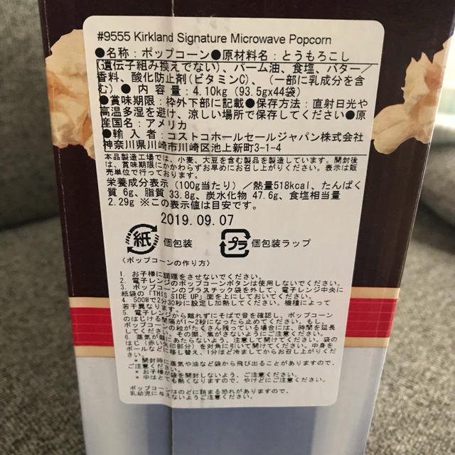 コストコ(コストコ)のコストコポップコーン 食品/飲料/酒の食品(菓子/デザート)の商品写真