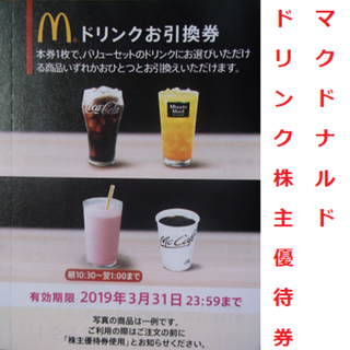 マクドナルド(マクドナルド)の10枚組 マクドナルド ドリンク券のみ キャラメルラテ シェイク 他 株主優待(フード/ドリンク券)