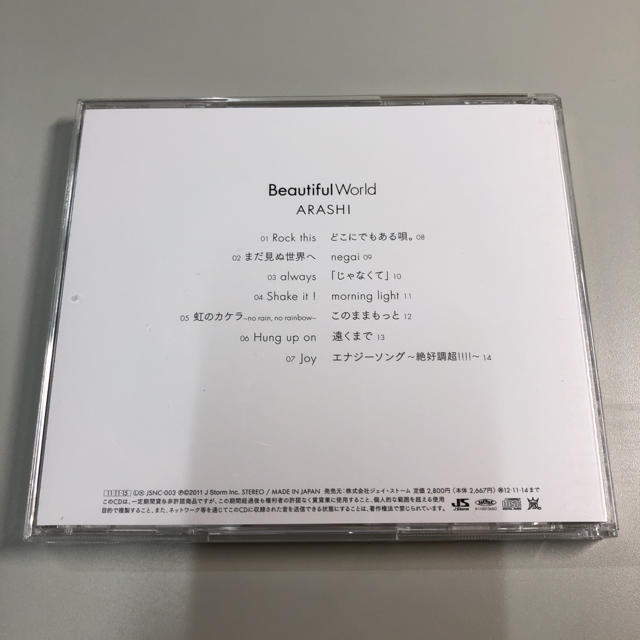 嵐 CD BeautiulWorld セブンネット限定 エナジーソング 収録