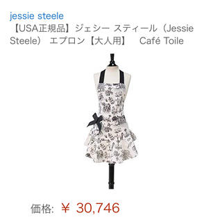 ジェシースティール(Jessie Steele)の【値下げしました】ジェシースティールのエプロン(収納/キッチン雑貨)