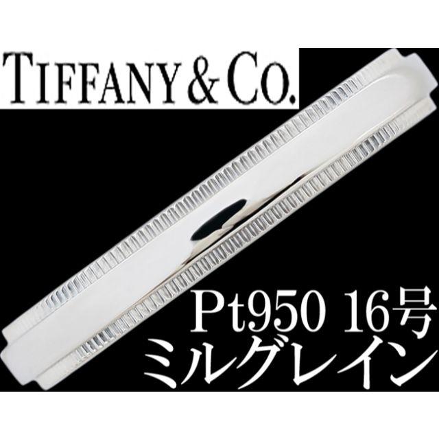 Tiffany & Co.(ティファニー)のティファニー ミルグレイン リング 3mm Pt プラチナ 指輪 メンズ 16号 メンズのアクセサリー(リング(指輪))の商品写真