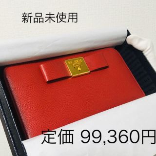 プラダ(PRADA)の最終値下げ！PRADA財布 「サフィアーノ 」カーフ（牛革）長財布 新品未使用(財布)