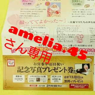 【amelia.45さん専用】スタジオマリオ  13,800円分  無料券(その他)