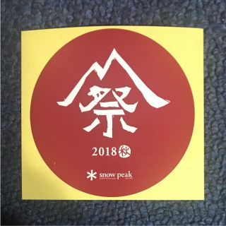 スノーピーク(Snow Peak)のスノーピーク 雪峰祭 2018秋 ステッカー(その他)