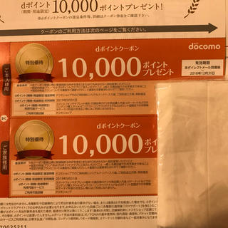 エヌティティドコモ(NTTdocomo)のdocomo クーポン 10000×2 dポイントクーポン(その他)