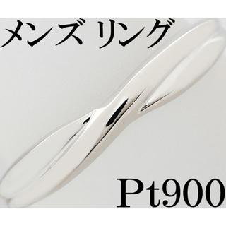 Pt900 プラチナ 指輪 リング メンズ 2連 交差 クロス 19号(リング(指輪))