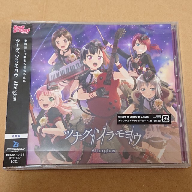 バンドリ! Aftergrow ツナグソラモヨウ エンタメ/ホビーのアニメグッズ(その他)の商品写真