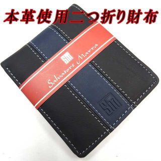 二つ折り財布　ウォレット　本革　サルバトーレ・マーラ　紺ライン(折り財布)