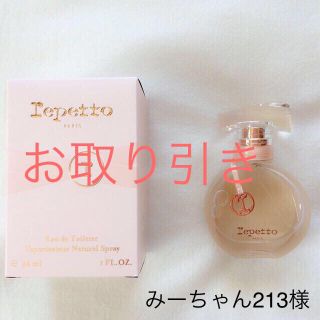 レペット(repetto)の【お取置き中】repettoオードトワレ(香水(女性用))