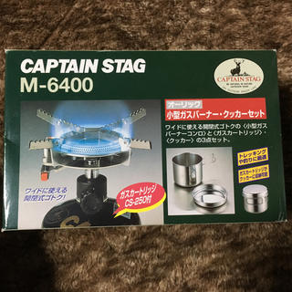 キャプテンスタッグ(CAPTAIN STAG)のキャプテンスタッグガスバーナー captain stag m-6400(その他)