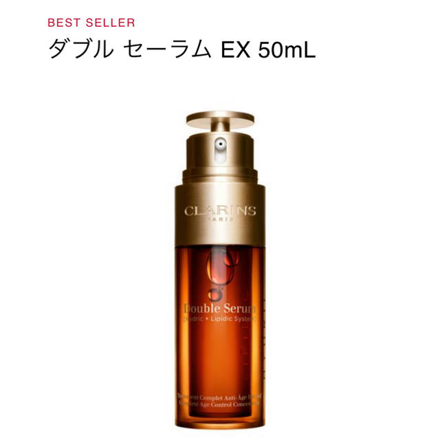 CLARINS(クラランス)のクラランス CLARINS ダブルセーラム 50ml コスメ/美容のスキンケア/基礎化粧品(美容液)の商品写真