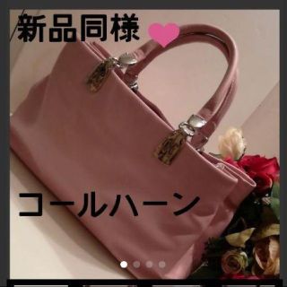 コールハーン(Cole Haan)の【新品同様】可愛い❤️コールハーン★バッグ(トートバッグ)