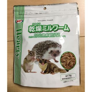 新品 乾燥ミルワーム70g(小動物)