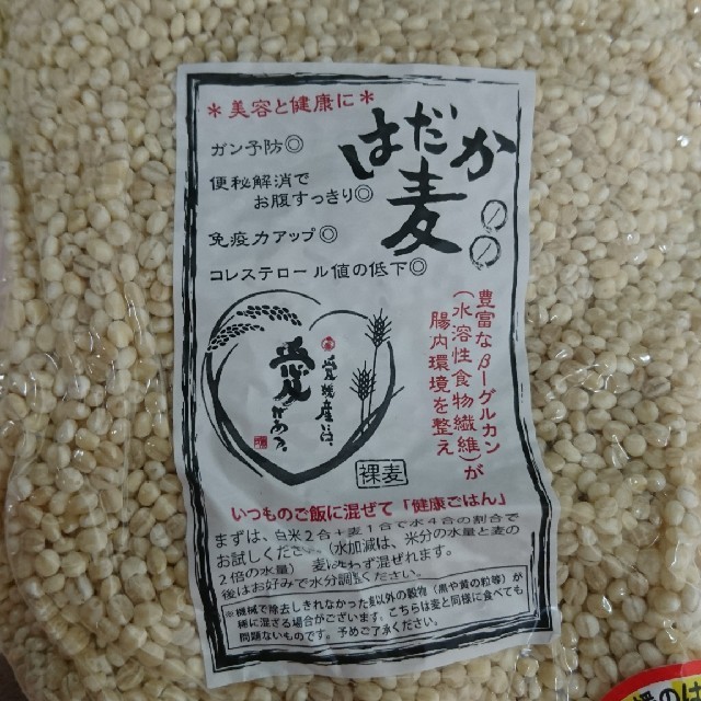 100% 愛媛県産 無農薬 はだか麦1kg もち麦と同じ効果 食品/飲料/酒の食品(米/穀物)の商品写真