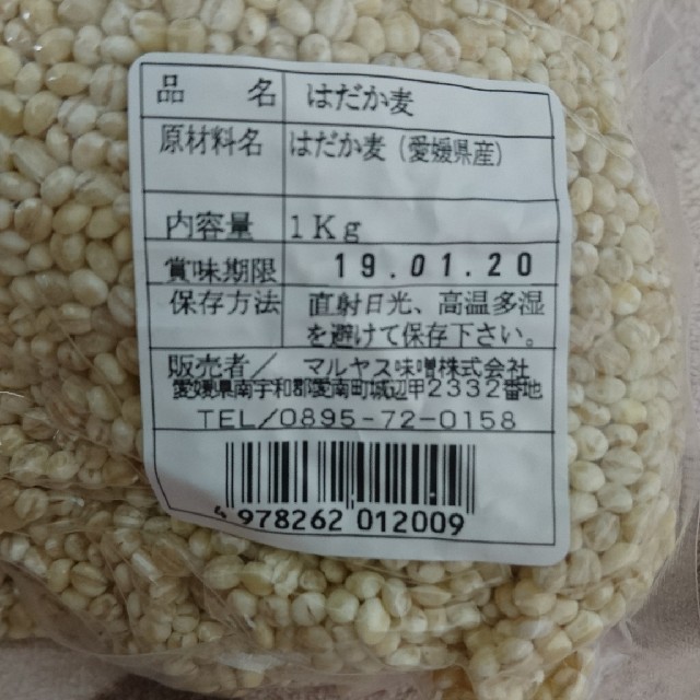 100% 愛媛県産 無農薬 はだか麦1kg もち麦と同じ効果 食品/飲料/酒の食品(米/穀物)の商品写真