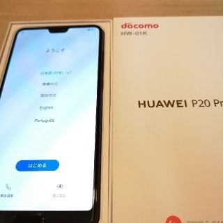 エヌティティドコモ(NTTdocomo)の超美品　HUAWEI P20 Pro HW-01K　ブラック(スマートフォン本体)