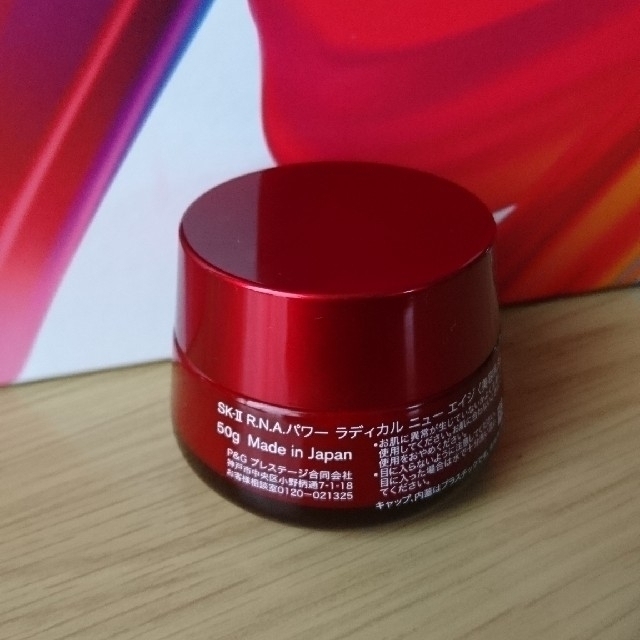 SK-II RNAパワー ラディカルニューエイジ50g 1