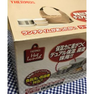 サーモス(THERMOS)のサーモス ランチジャー(弁当用品)