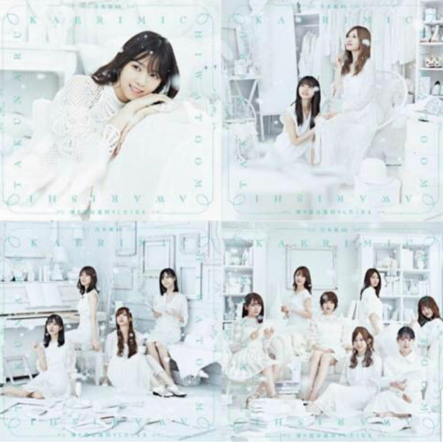 乃木坂46 22ndシングル 握手券 帰り道は遠回りしたくなる 全国握手会 ... 舞台レミステグッズ詰め合わせ