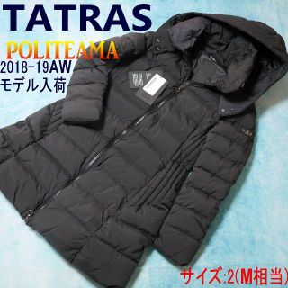 タトラス(TATRAS)の【正規品・新品】ミラノ発高品質ダウンTATRAS POLITEAMA(2)(ダウンコート)