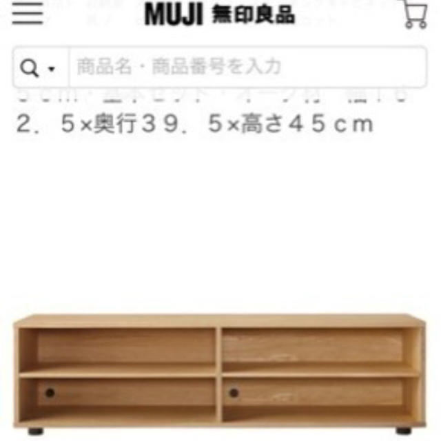 MUJI (無印良品)(ムジルシリョウヒン)の【初売り】無印良品 オーク材 AVラック テレビ台 インテリア/住まい/日用品の収納家具(リビング収納)の商品写真