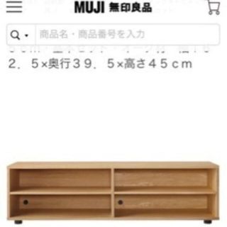 MUJI (無印良品) - 【初売り】無印良品 オーク材 AVラック テレビ台