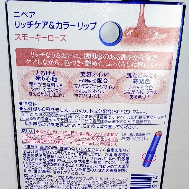 ニベア(ニベア)のNIVEA リッチケア＆カラーリップ コスメ/美容のスキンケア/基礎化粧品(リップケア/リップクリーム)の商品写真