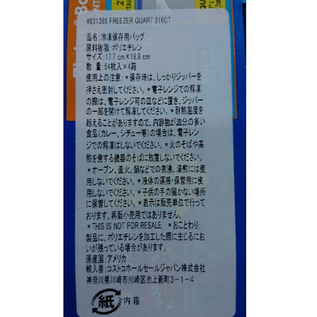 コストコ(コストコ)のコストコ ジップロックフリーザー54枚 インテリア/住まい/日用品のキッチン/食器(収納/キッチン雑貨)の商品写真