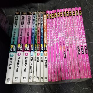 高認 参考書 Setの通販 By かに S Shop ラクマ