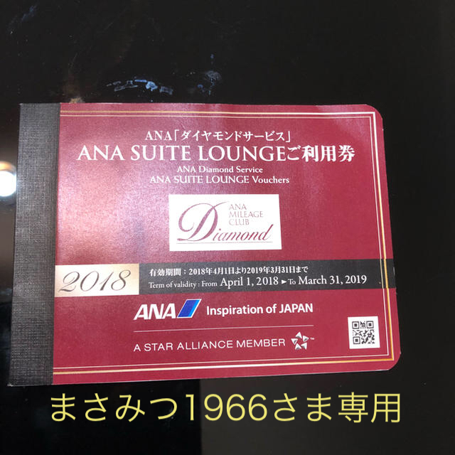 ANA(全日本空輸)(エーエヌエー(ゼンニッポンクウユ))のまさみつ1966さま専用 全日空 ANAスイートラウンジ利用券 チケットの施設利用券(その他)の商品写真