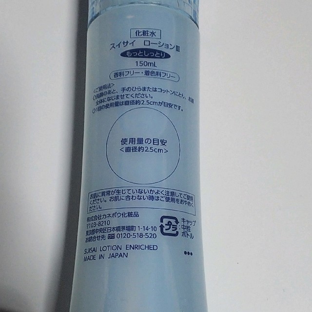 Suisai(スイサイ)のsuisai 化粧水 コスメ/美容のスキンケア/基礎化粧品(化粧水/ローション)の商品写真