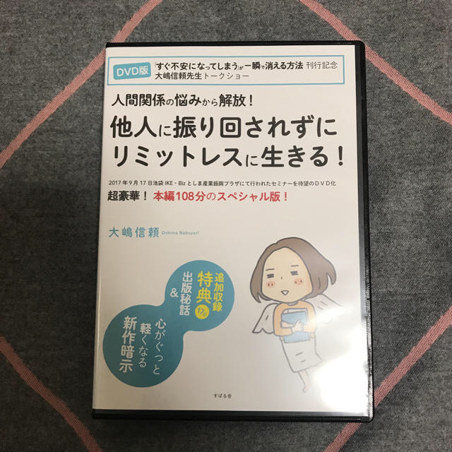 人間関係の悩みから解放！他1本 DVDセット