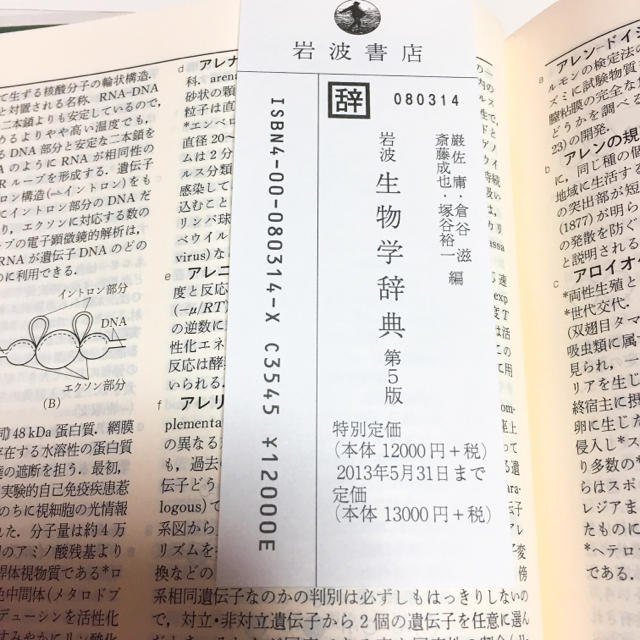岩波 生物学辞典 第5版の通販 by ピンキー's shop|ラクマ 岩波 生物学辞典 第5版の通販 by ピンキー's shop|ラクマ