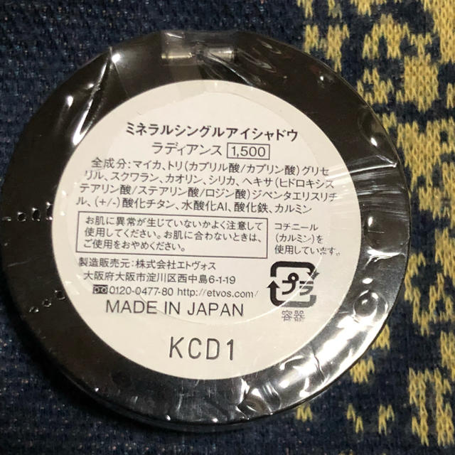ETVOS(エトヴォス)の新品未開封 エトヴォス アイシャドウ ラディアンス アイカラー  コスメ/美容のベースメイク/化粧品(アイシャドウ)の商品写真