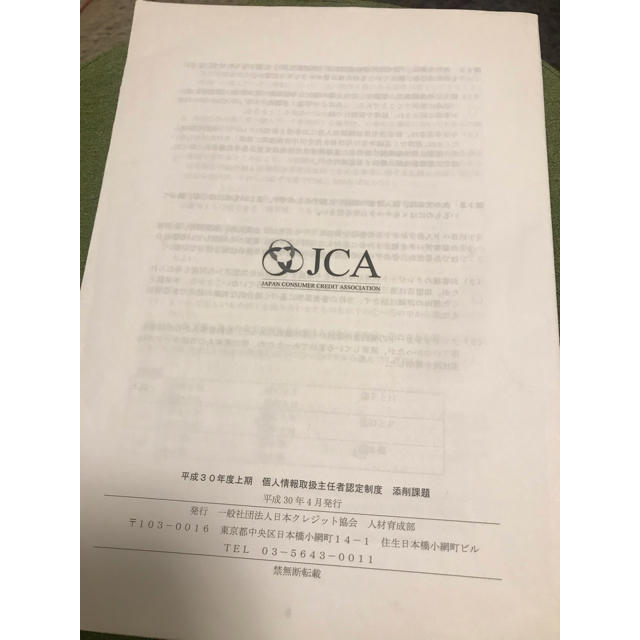 個人情報取扱主任者 平成30年上期 添削課題の通販 By まだ使えるものをただ売りたいだけの店 ラクマ