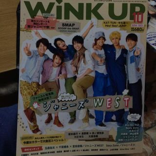 WINK UP 2014 10月号！(その他)